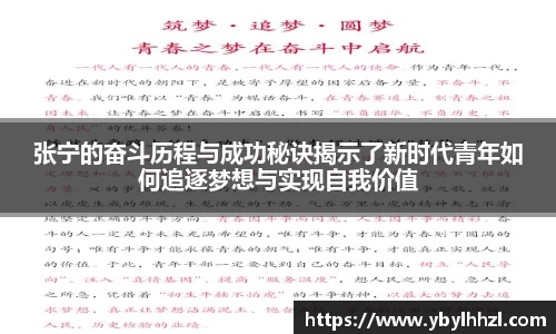 张宁的奋斗历程与成功秘诀揭示了新时代青年如何追逐梦想与实现自我价值